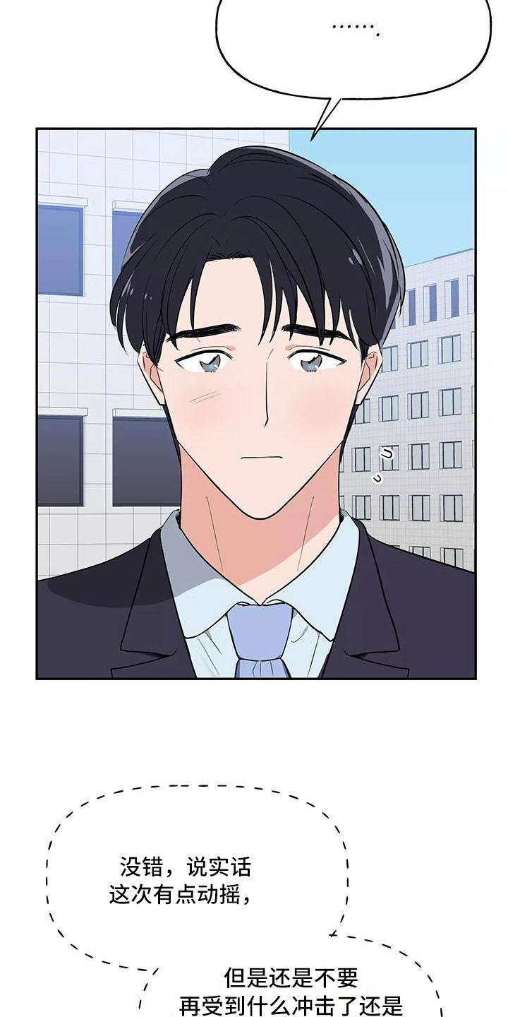 交往的意思漫画,第2章：拒绝2图