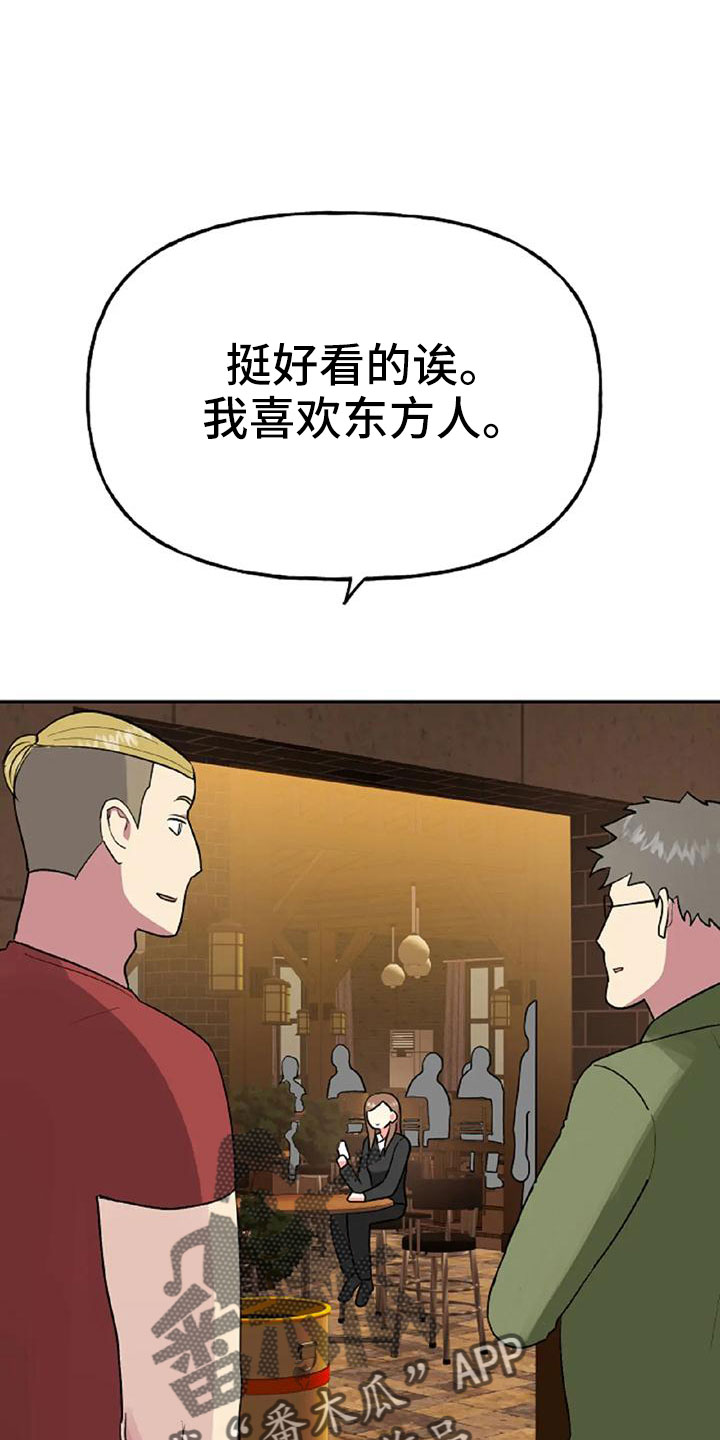 交往的正确含义漫画,第53章：【第二季】美人2图