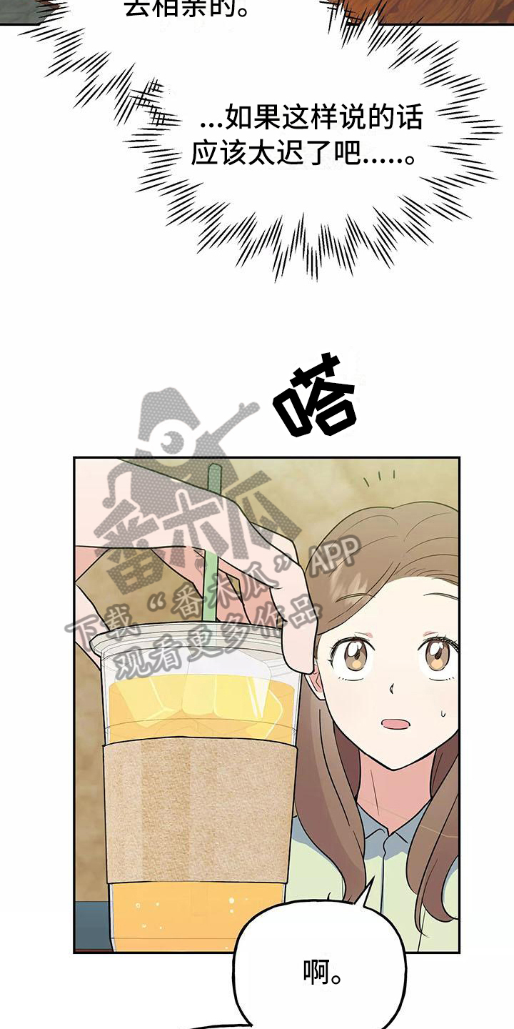 交往三个月定律漫画,第9章：逼问2图
