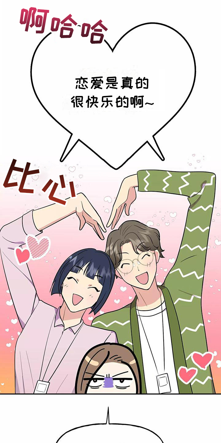 交往的前提漫画,第10章：尴尬1图