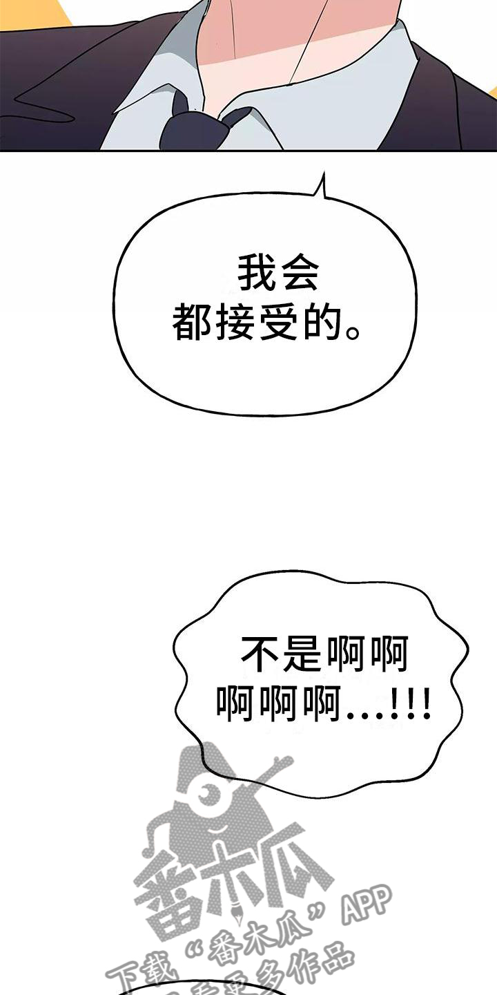 交往三个月定律漫画,第41章：结婚5图