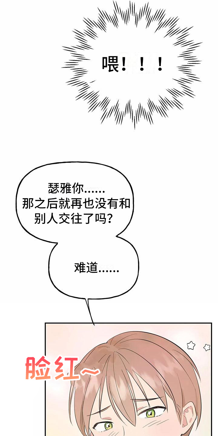 交往多久结婚最好漫画,第11章：前男友3图