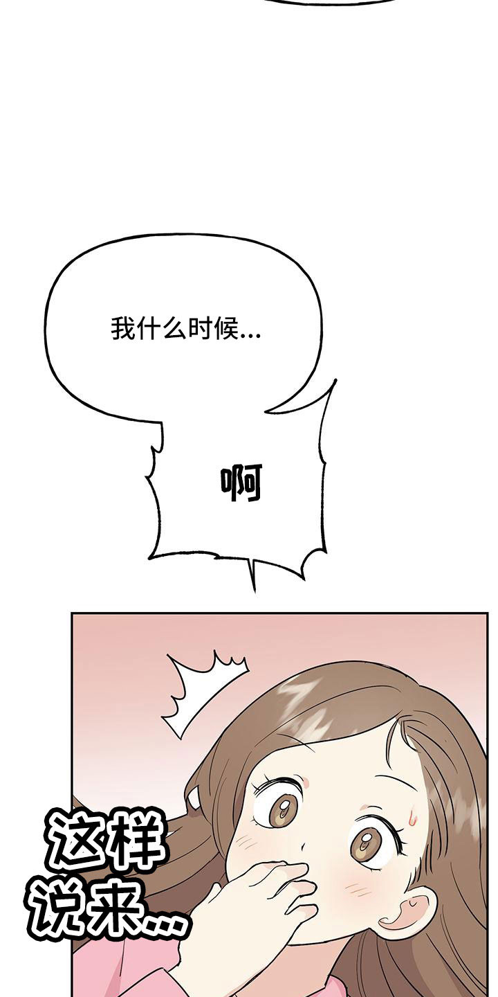 交往技巧免费观看漫画,第48章：【第二季】只是说说而已1图