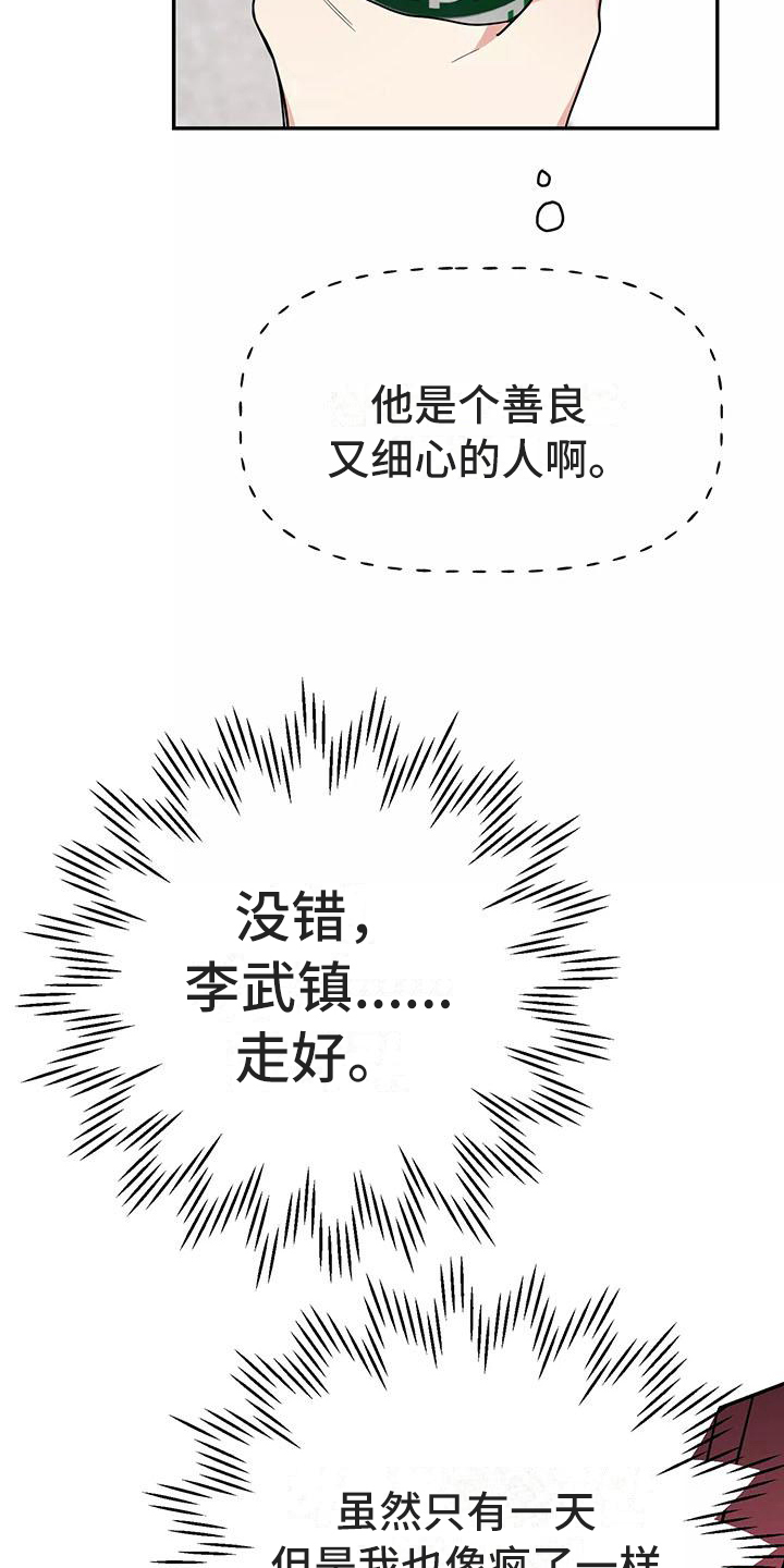 交往的意思漫画,第7章：惩罚3图