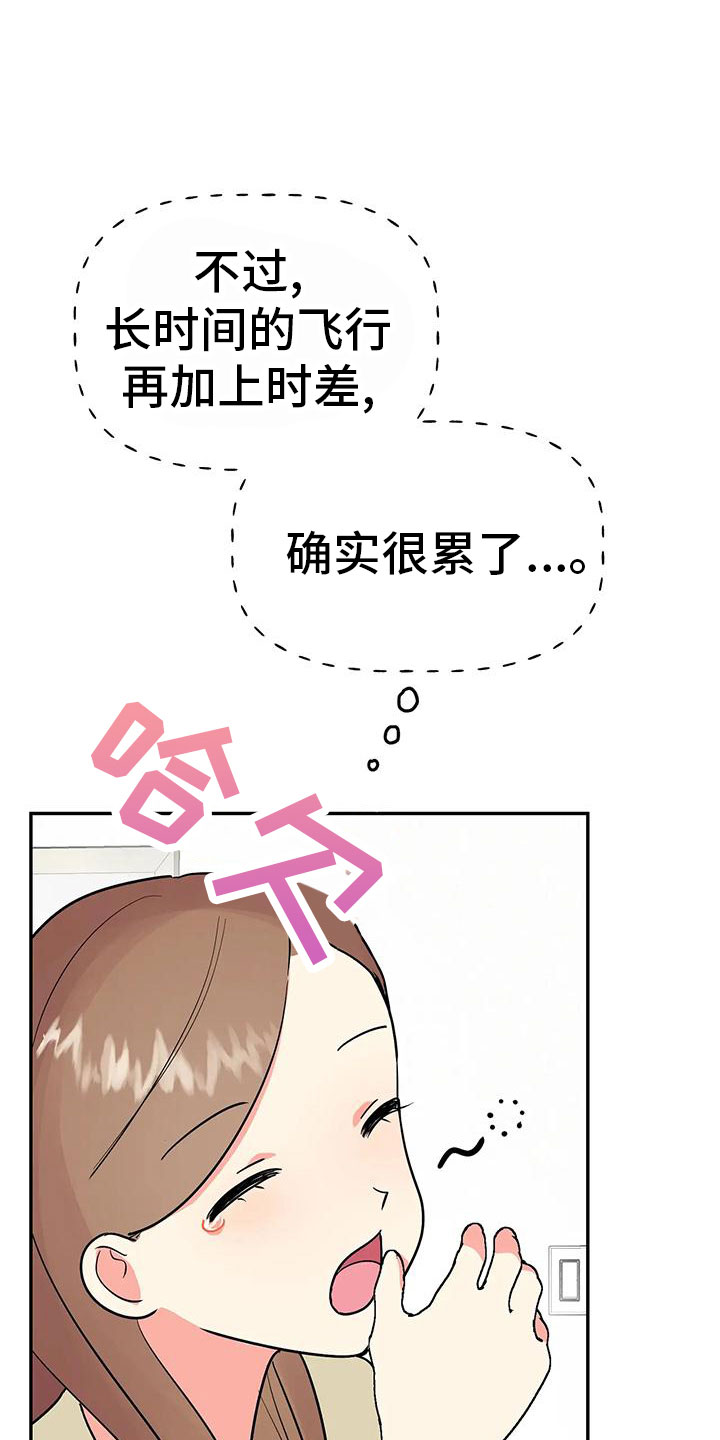 交往的心理原则有哪些漫画,第49章：【第二季】睡着了2图