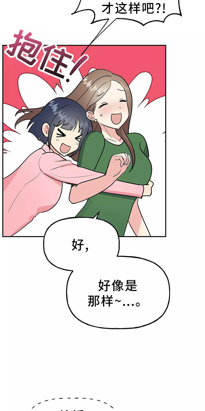 交往的艺术漫画,第42章：有点慌张的幸福2图