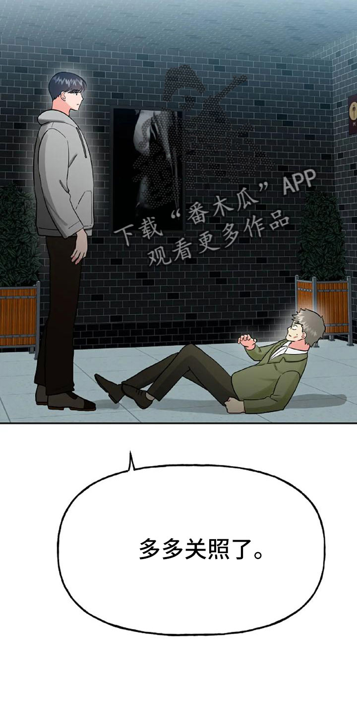 交往要有什么心漫画,第54章：【第二季】我的唯一2图