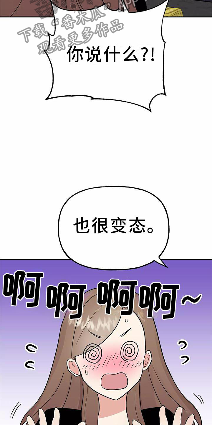 交往三个月定律漫画,第41章：结婚3图