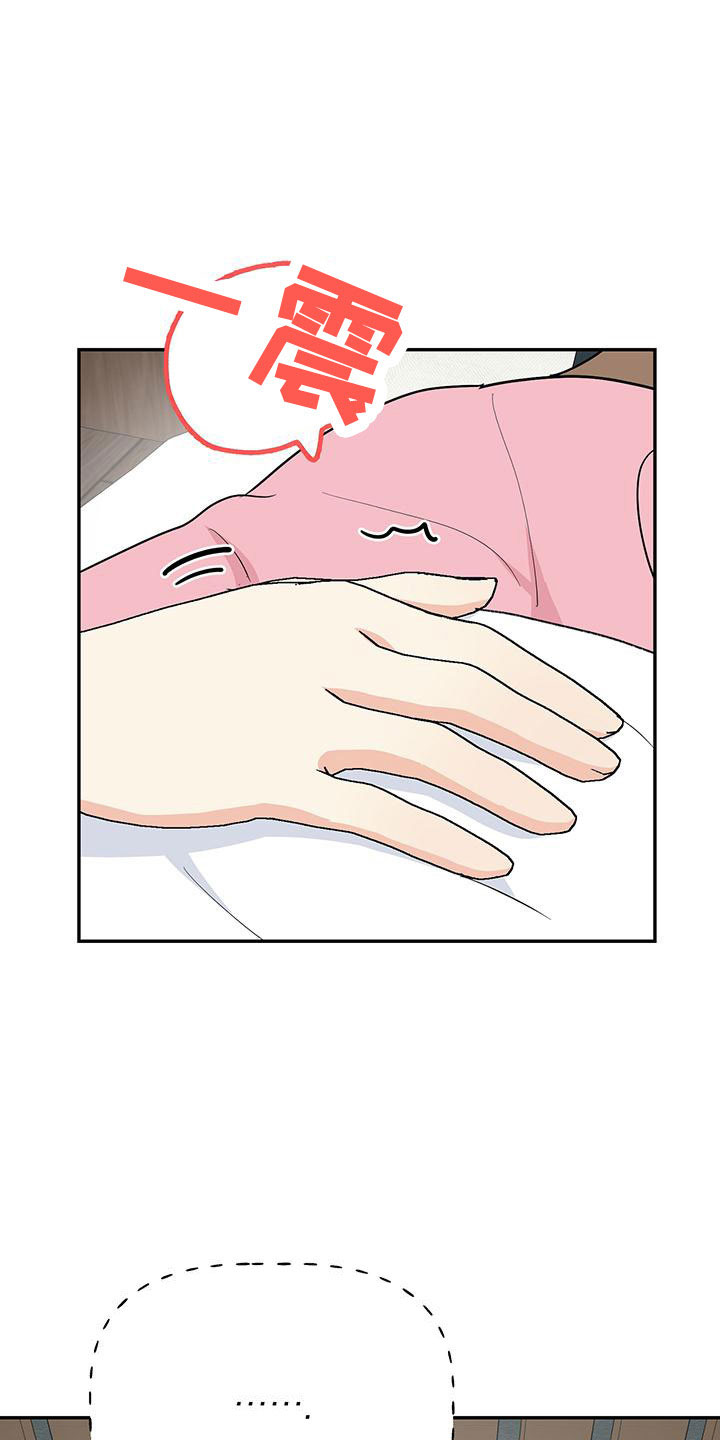 交往的前提漫画,第48章：【第二季】只是说说而已2图