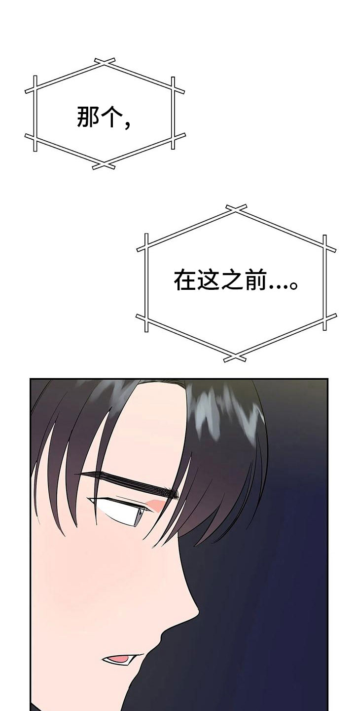 交往的前提漫画,第50章：【第二季】瑟雅的优点5图