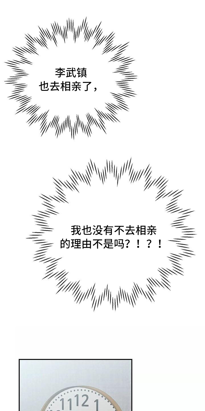 交往的男生一直偷偷看你是什么意思漫画,第24章：答应4图