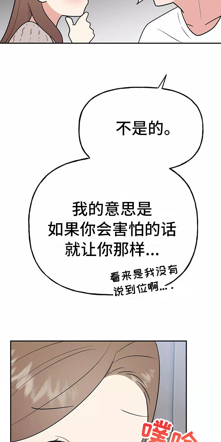 交往的三个要素漫画,第17章：散发魅力4图