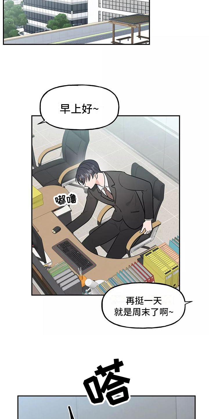 交往的前提漫画,第13章：醉话5图