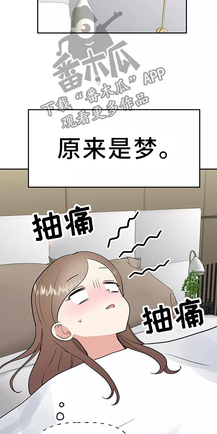 交往的女朋友家人不同意怎么办漫画,第40章：做梦5图