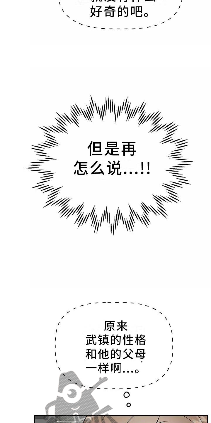 交往的正确含义漫画,第41章：结婚2图