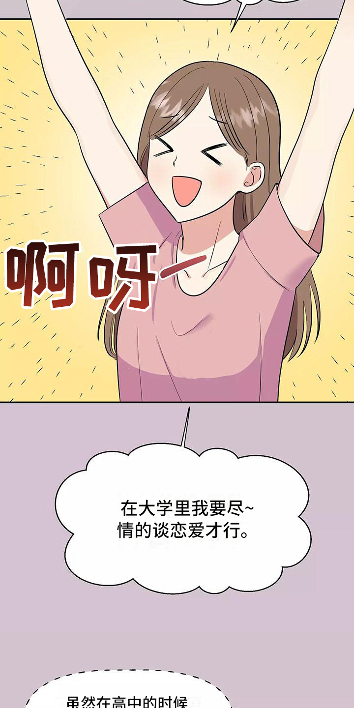 交往的艺术漫画,第1章：交往前提5图