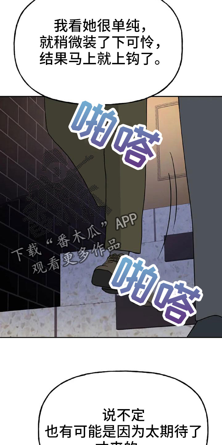 交往的正确含义漫画,第53章：【第二季】美人5图