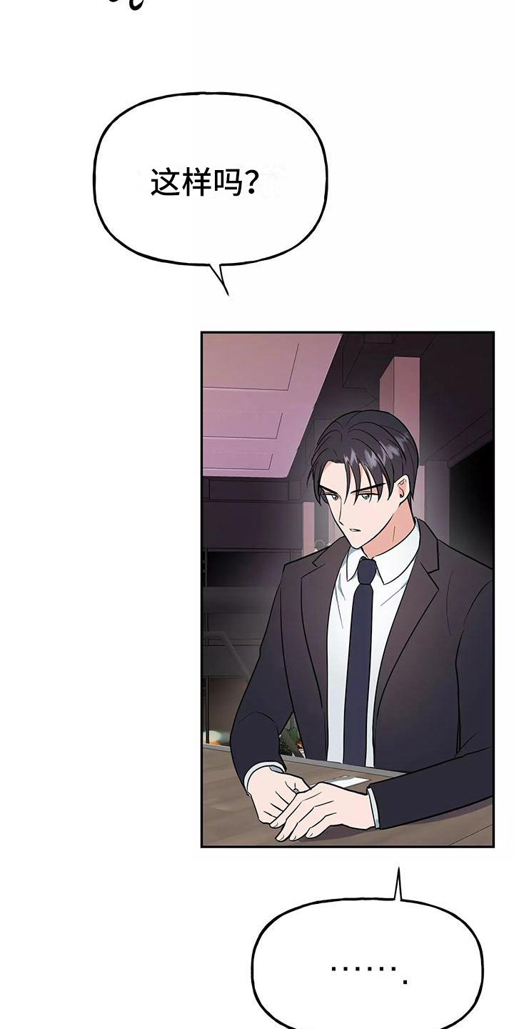 交往的前提漫画,第12章：请客5图