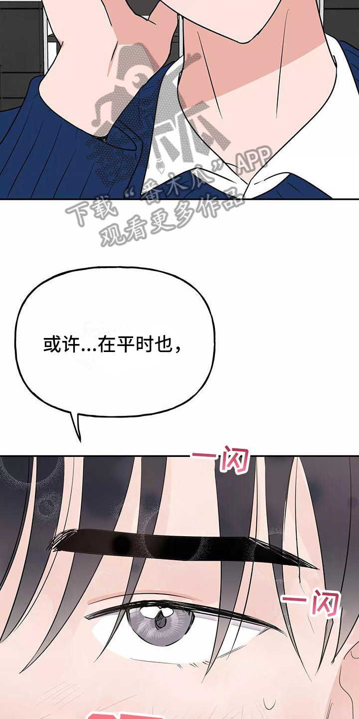 交往的女生总是不愿意确认关系漫画,第25章：解释3图
