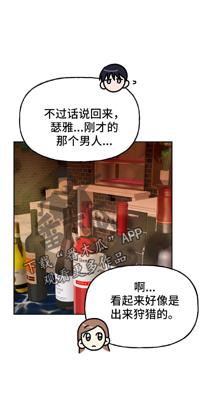 交往的艺术漫画,第54章：【第二季】我的唯一5图