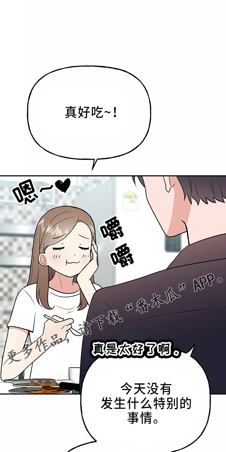 交往的艺术漫画,第33章：假装收心2图