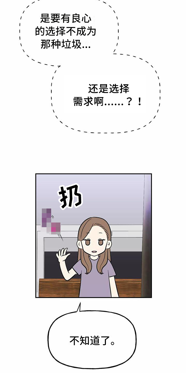 交往的前提漫画,第5章：打扮4图