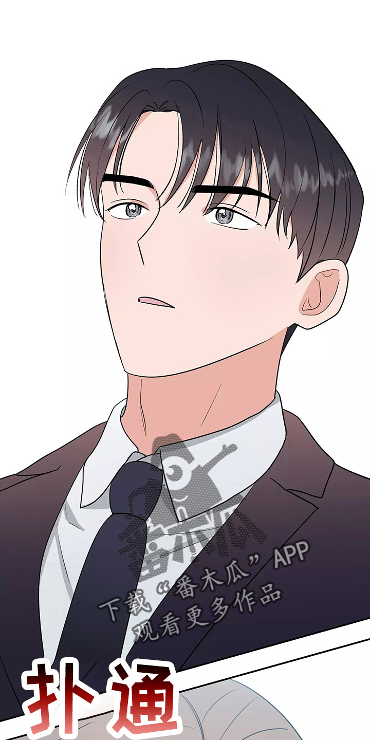 交往漫画,第33章：假装收心4图