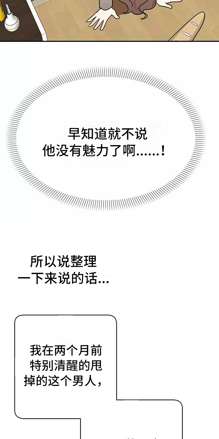 交往多久结婚最好漫画,第4章：有魅力5图