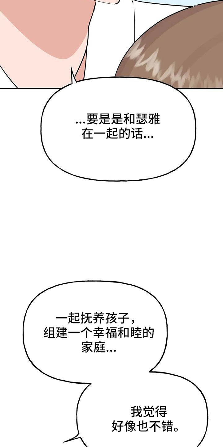 交往的女朋友家人不同意怎么办漫画,第59章： 【第二季】要个孩子5图