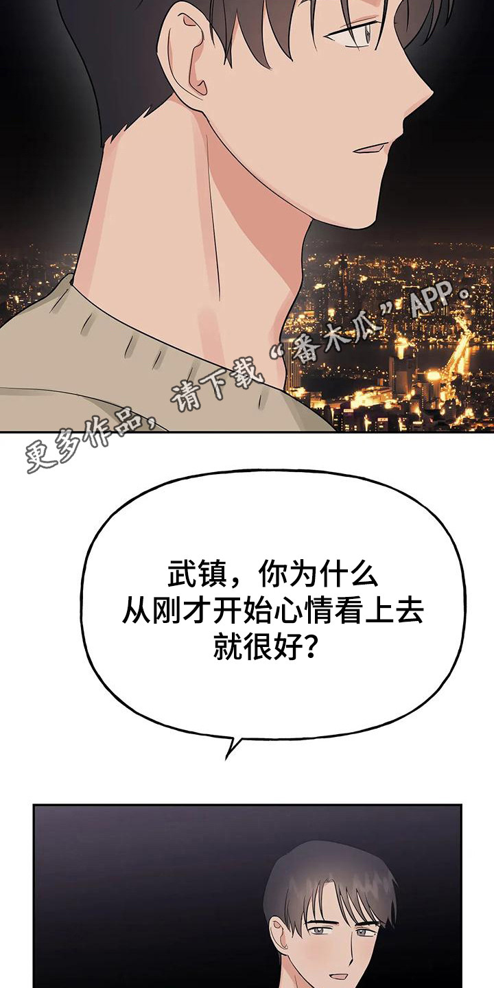 交往的艺术漫画,第55章：【第二季】美丽的风景2图