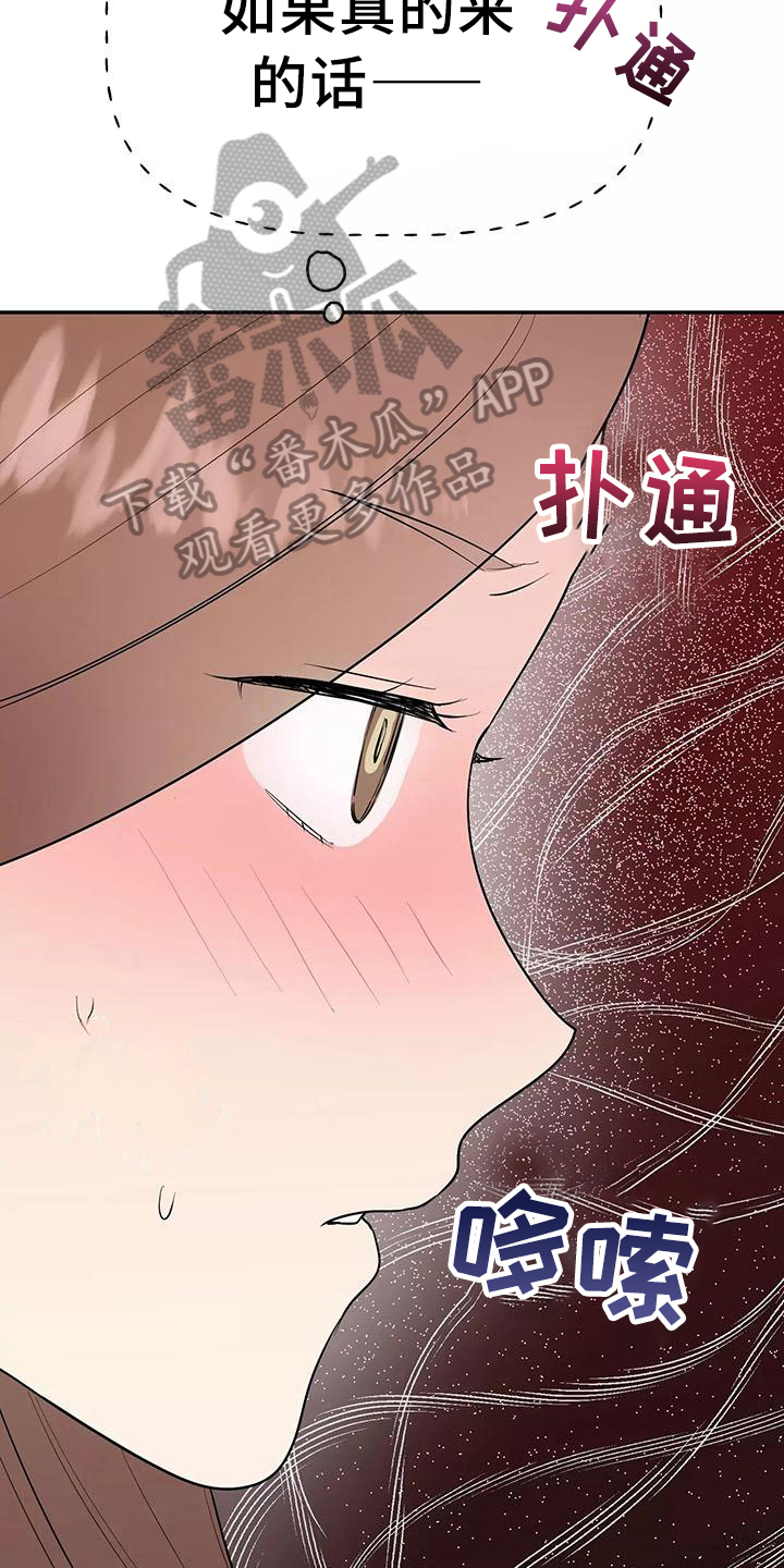 交往的前提漫画,第18章：忍不住3图