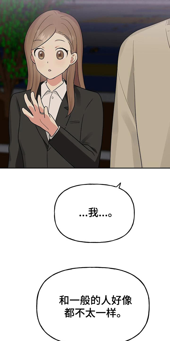 交往的艺术漫画,第55章：【第二季】美丽的风景4图