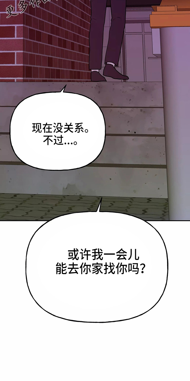 交往的男生一直偷偷看你是什么意思漫画,第30章：教训2图