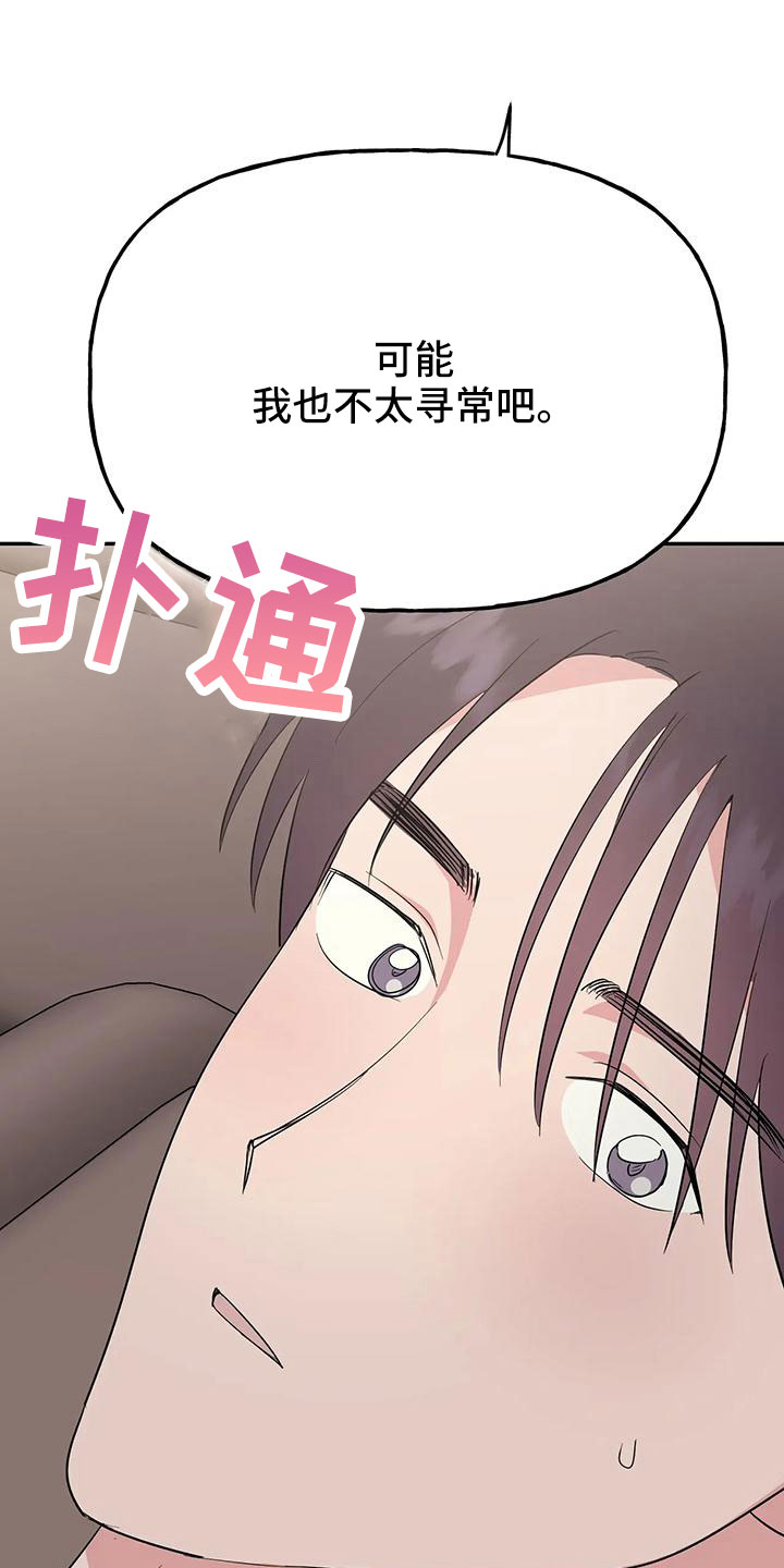 交往三个月定律漫画,第57章：【第二季】她也需要我1图