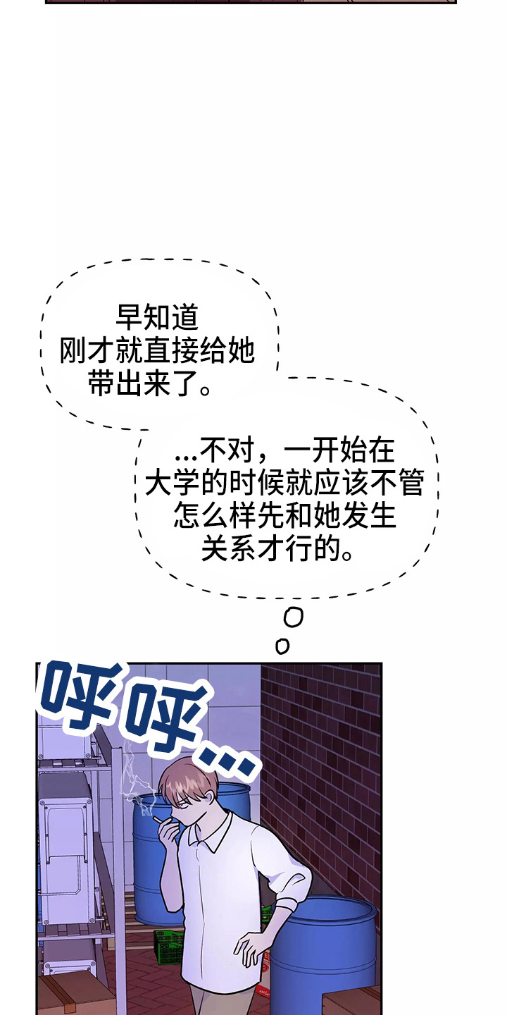 交往的艺术漫画,第29章：疯子1图