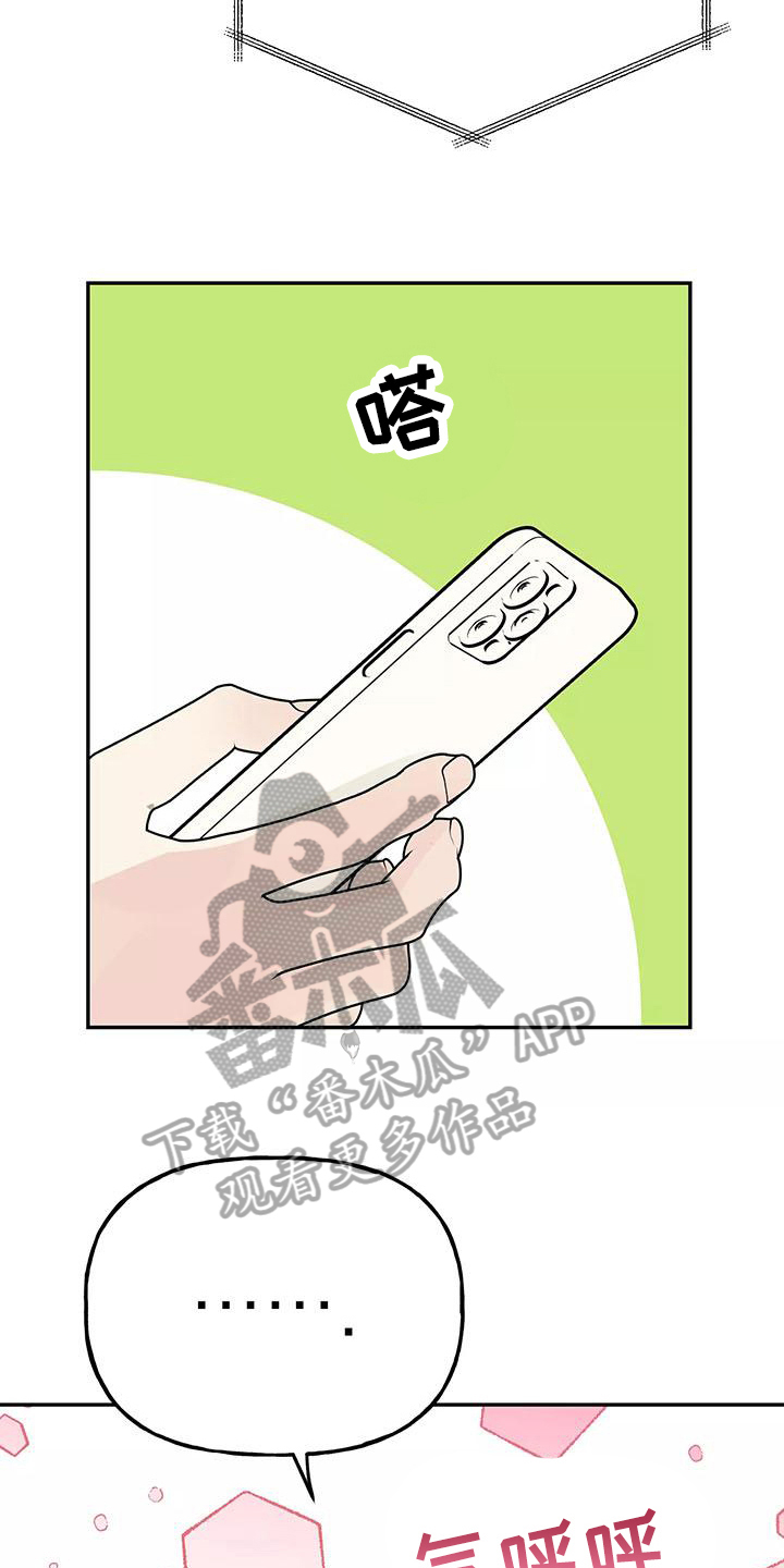 交往的前提漫画,第25章：解释4图