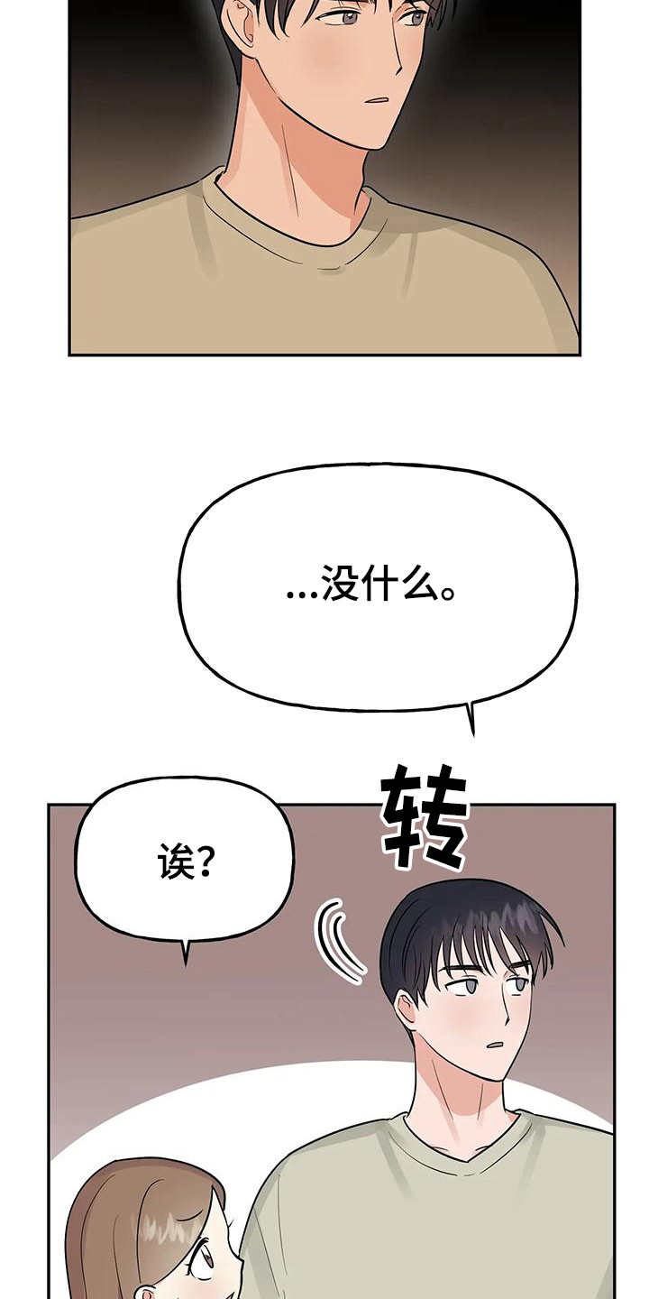 交往的日夜漫画,第55章：【第二季】美丽的风景5图