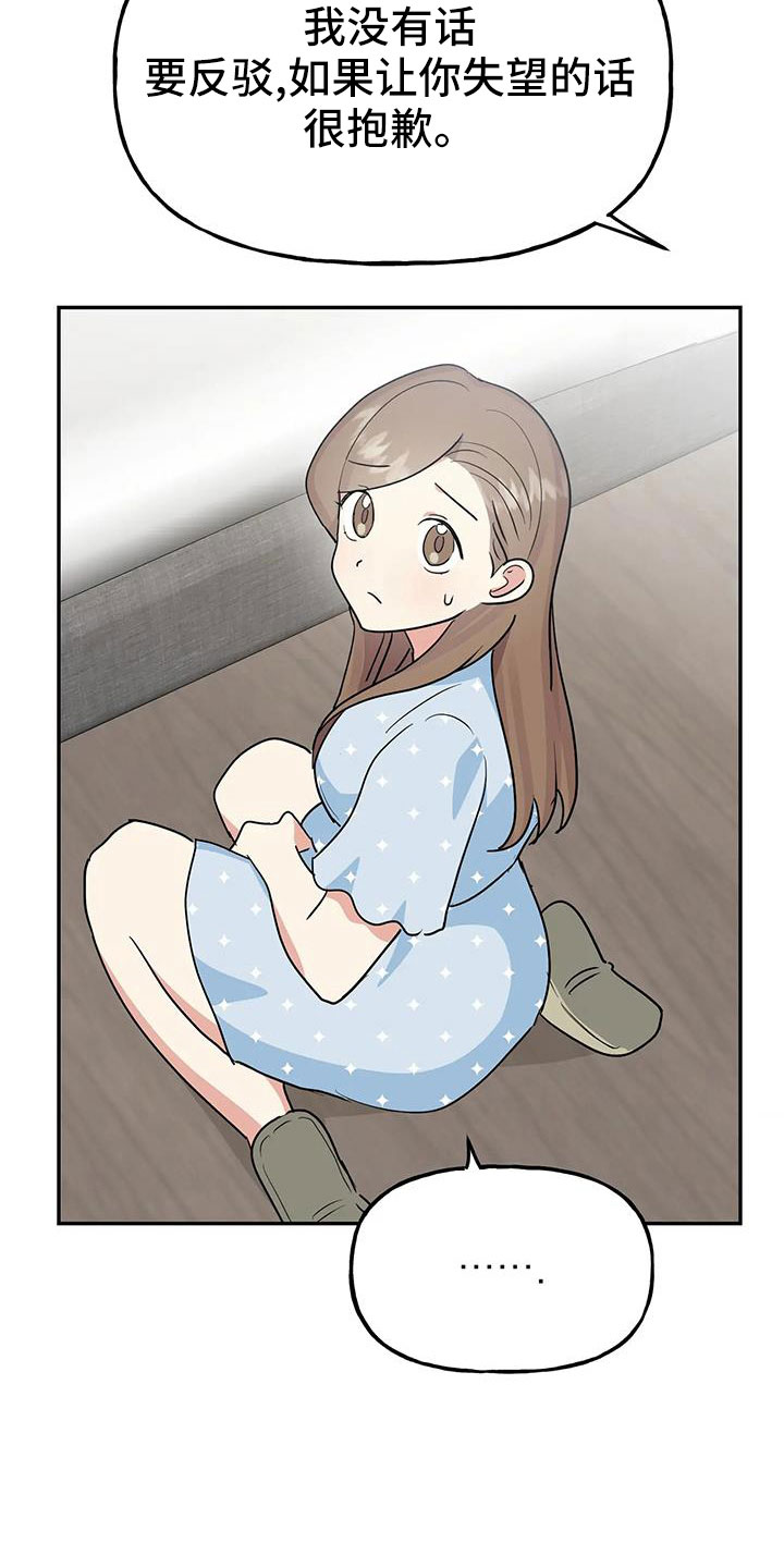 交往多久结婚最好漫画,第58章： 【第二季】都是假的吗2图