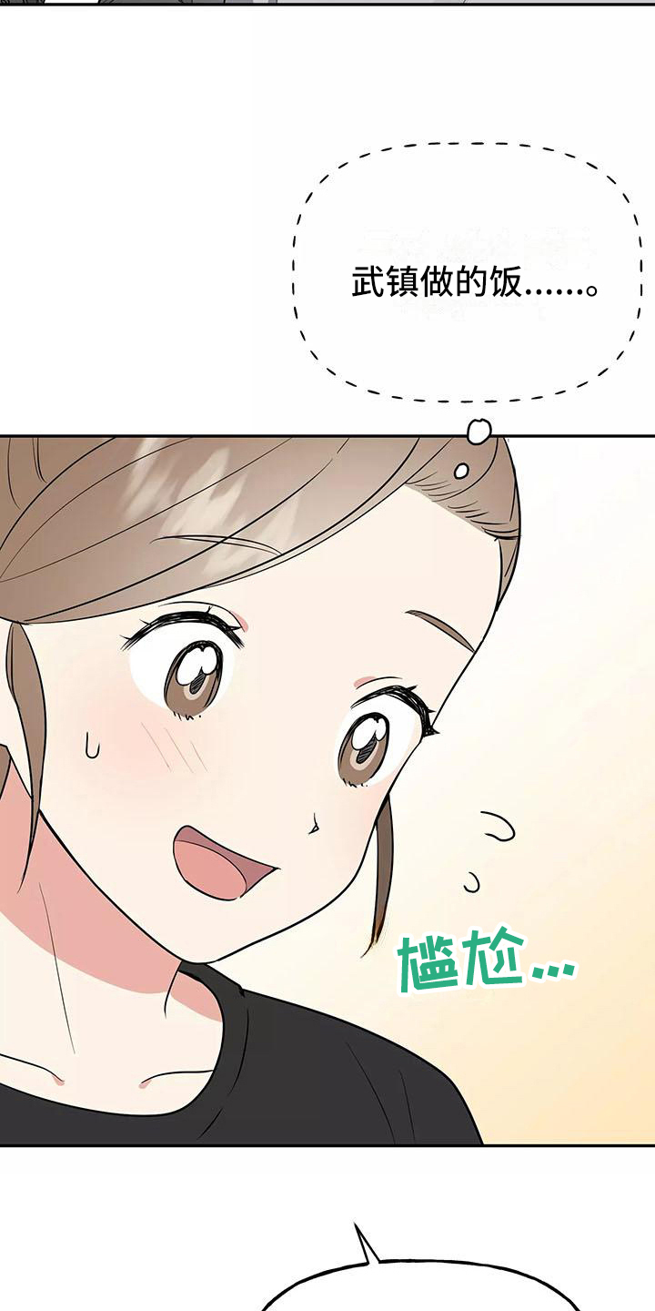 交往技巧免费观看漫画,第14章：记起来了1图