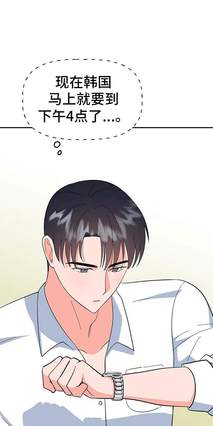 交往技巧免费观看漫画,第49章：【第二季】睡着了2图