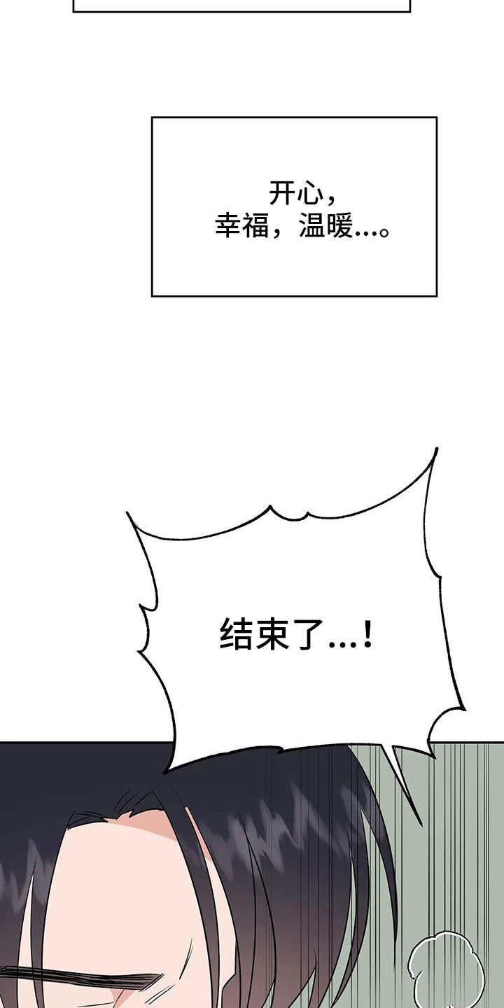 交往三个月定律漫画,第60章：【第二季完结】学会爱情5图