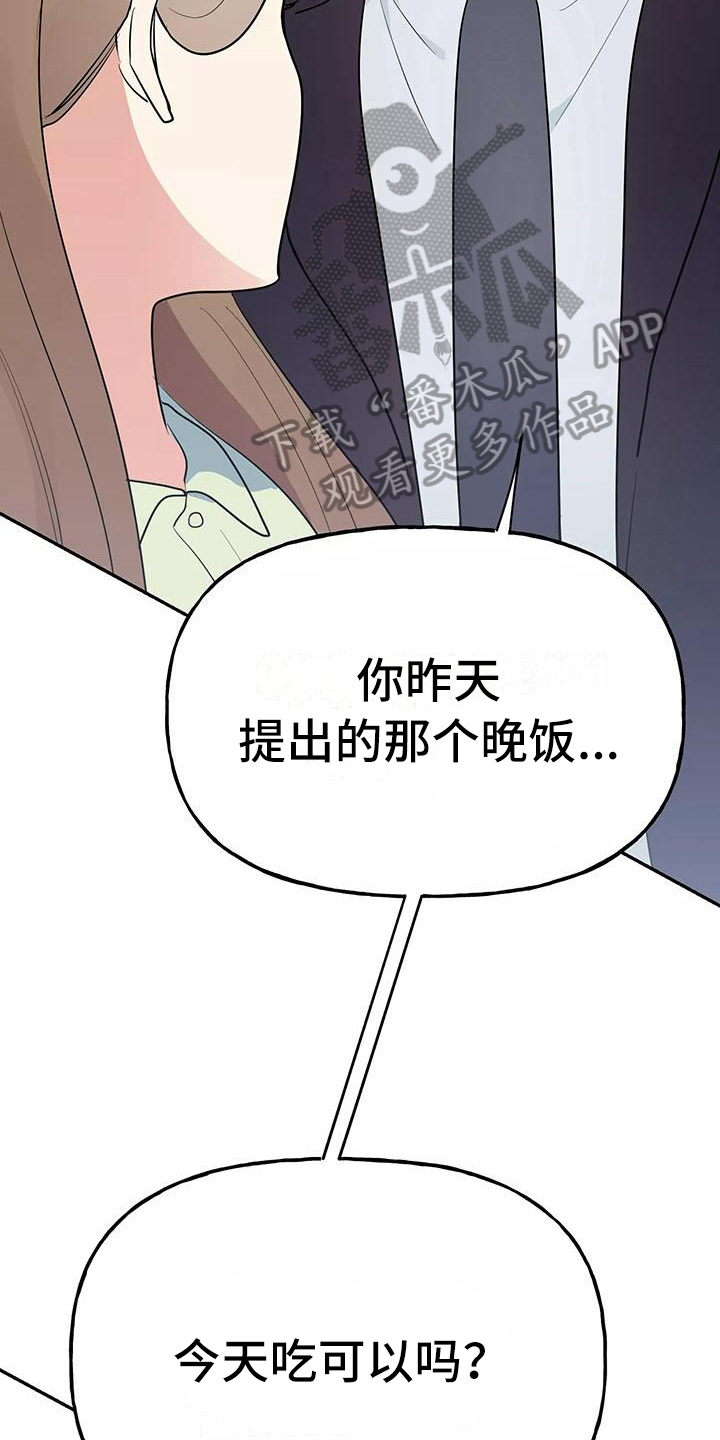 交往的意思漫画,第11章：前男友2图