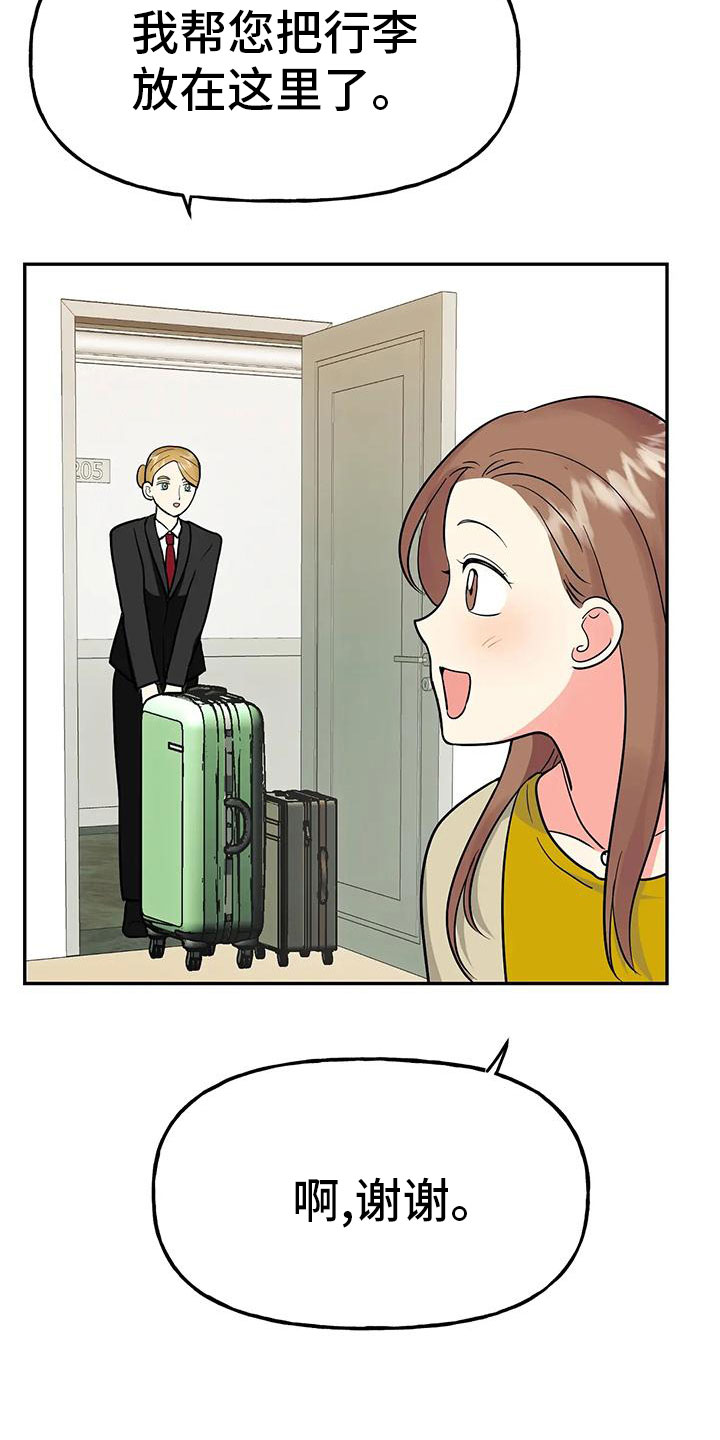 交往的心理原则有哪些漫画,第49章：【第二季】睡着了2图