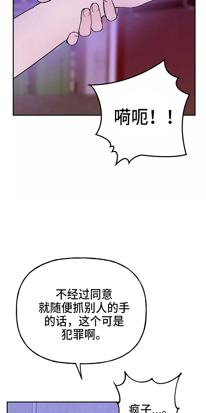 交往的意思漫画,第30章：教训1图