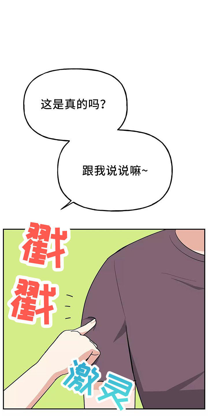 交往的前提漫画,第44章：奖杯3图