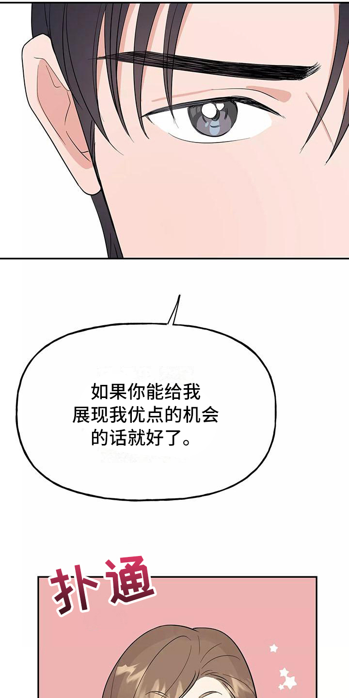 交往的名言名句漫画,第12章：请客3图