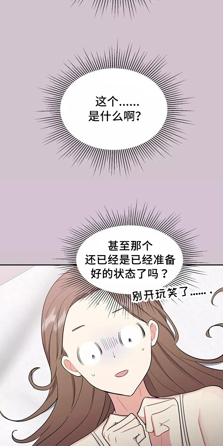 交往的前提漫画,第2章：拒绝2图