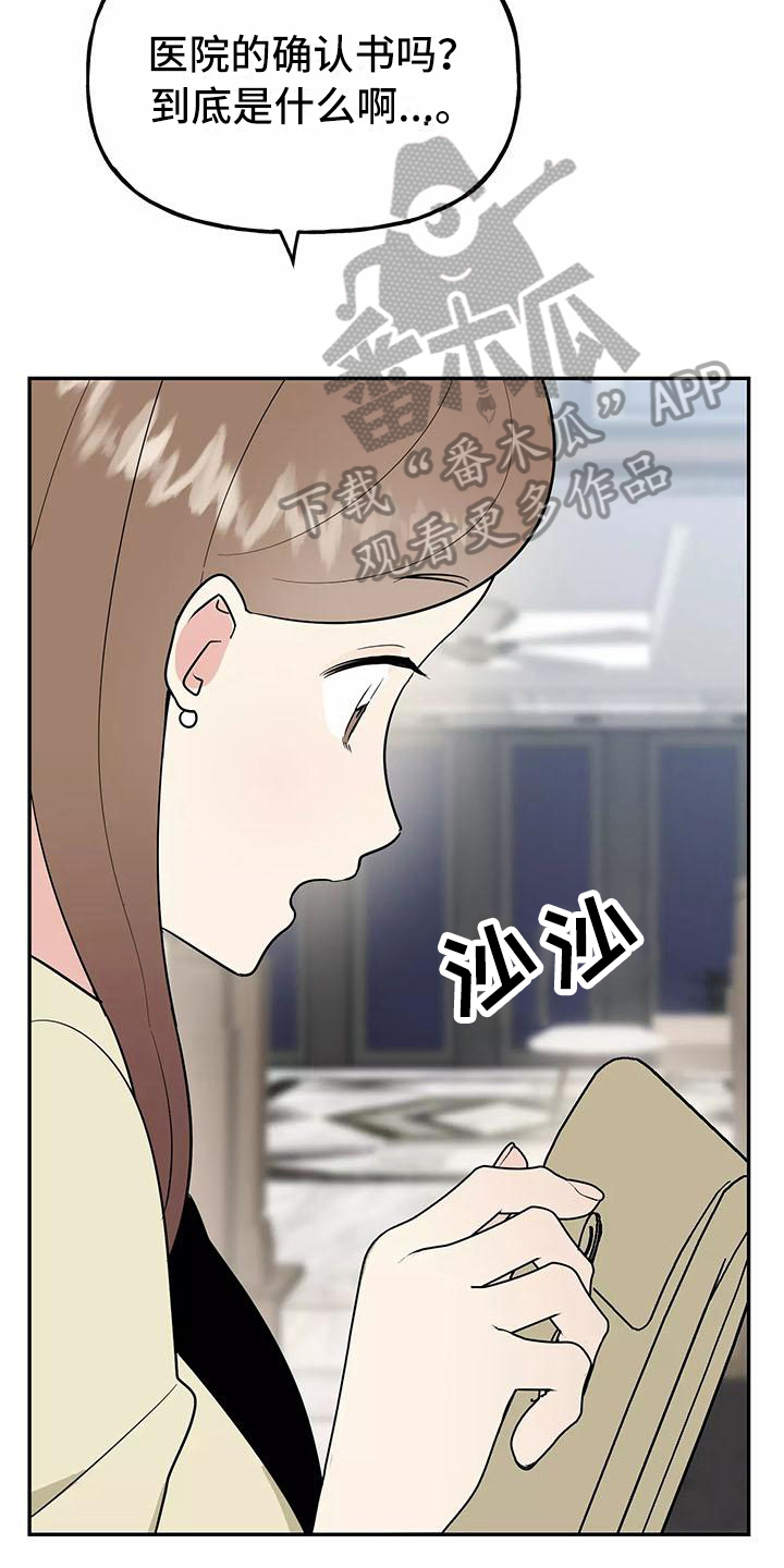 交往的前提漫画,第26章：快递5图