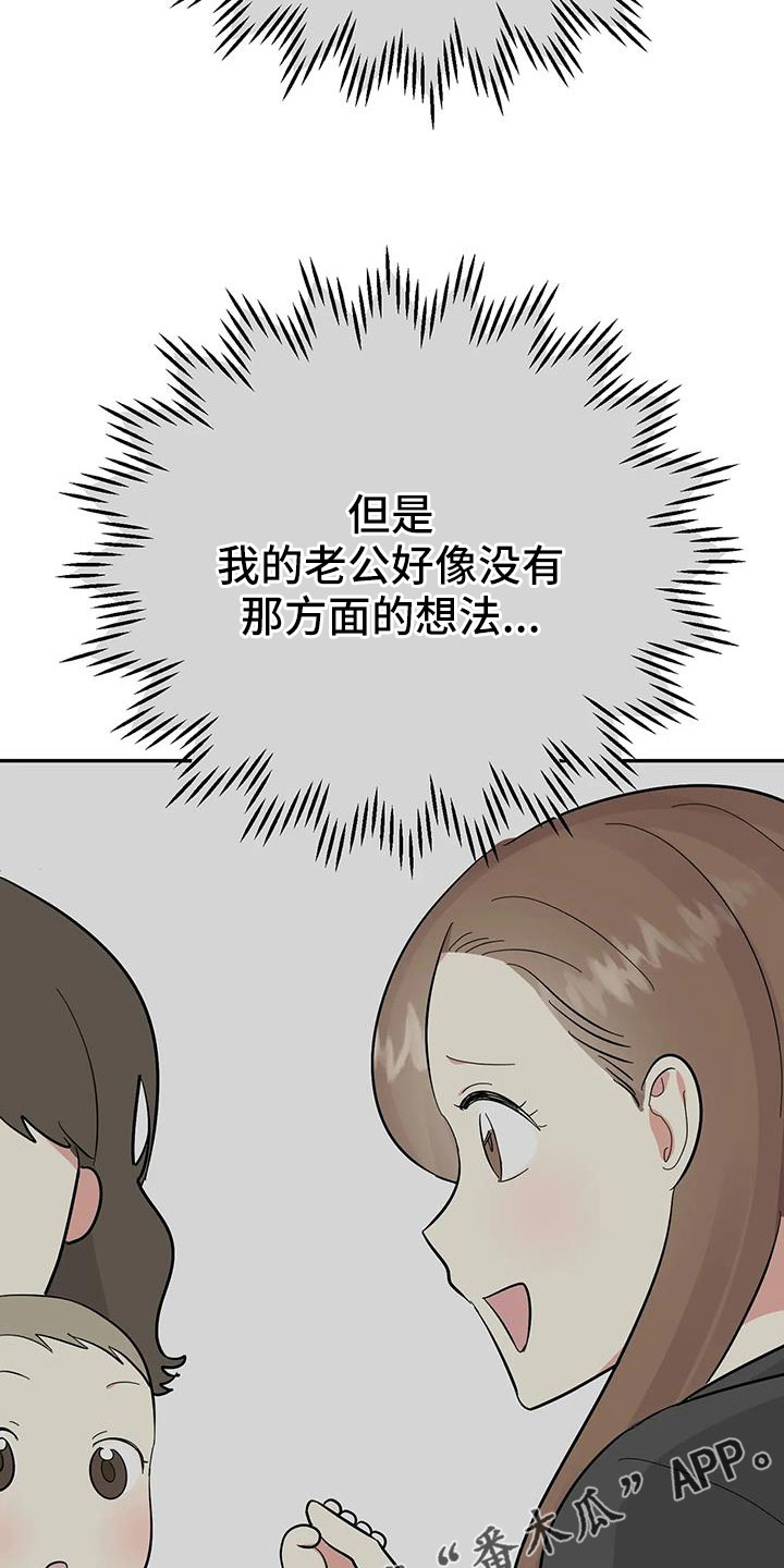交往的女朋友家人不同意怎么办漫画,第59章： 【第二季】要个孩子3图