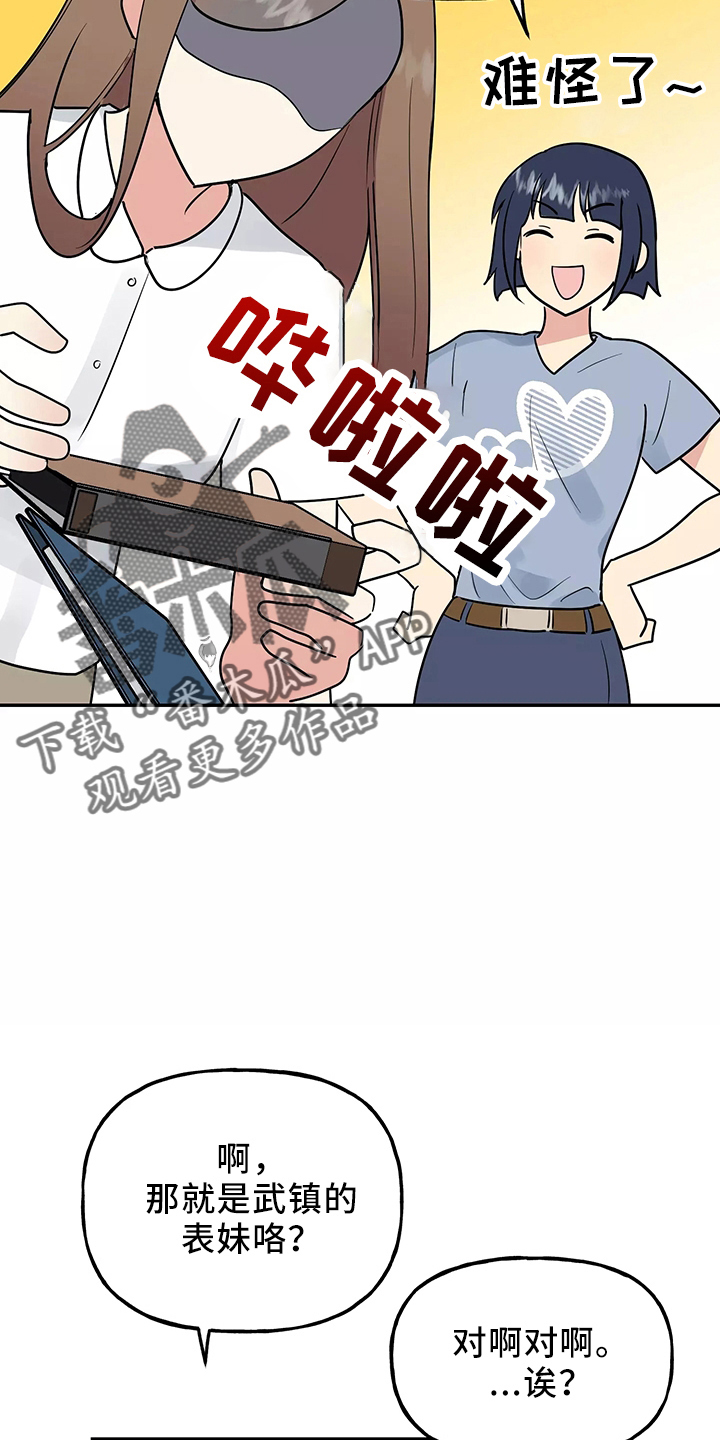 交往的女生总是觉得自己烦漫画,第35章：真相2图